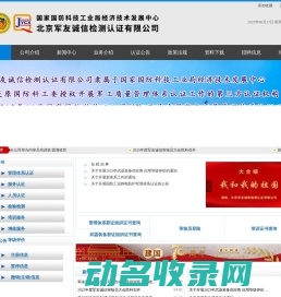 北京军友诚信检测认证有限公司