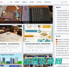 签证资讯网