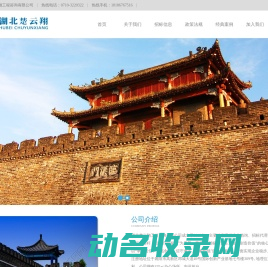 湖北楚云翔工程咨询有限公司
