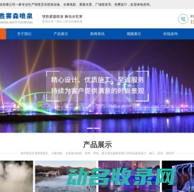 雾森喷泉