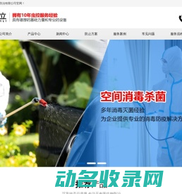 湖南鑫立有害生物防治有限公司