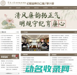 宁波大学科学技术学院纪检监察办公室/审计部