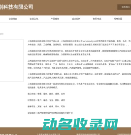 上海遗陆别科技有限公司