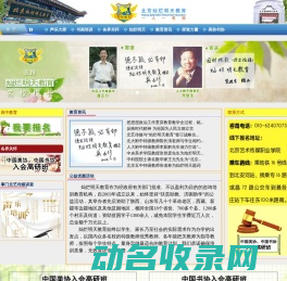 北京灿烂明天培训学校