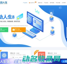 驱动人生官网