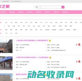 整形之家