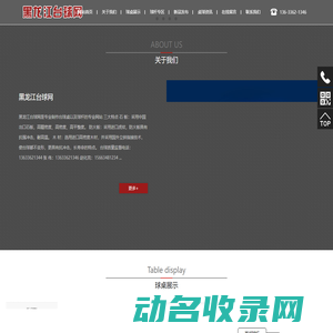 哈尔滨台球桌厂家