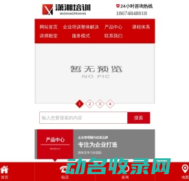 湖南潇湘智客企业管理顾问有限公司