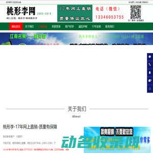 桃形李网
