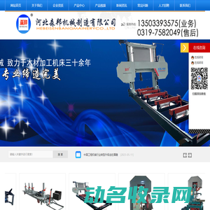 河北森邦机械制造有限公司