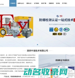 防爆检测认证机构