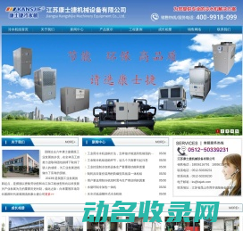 螺杆式防爆冷冻机