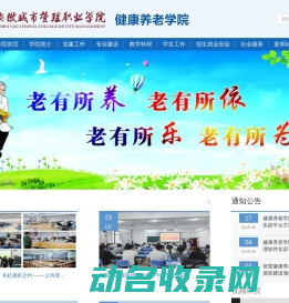 健康养老学院