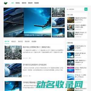 星座性格