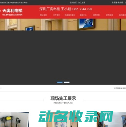 松岗电梯公司
