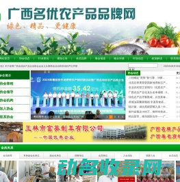 广西名优农产品品牌网