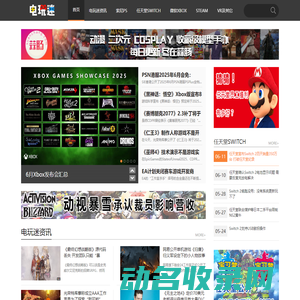 电玩迷