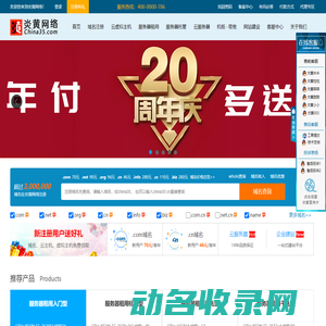 炎黄网络