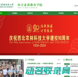 西北农林科技大学综合素质教育学院