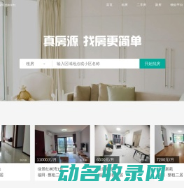 深圳租房